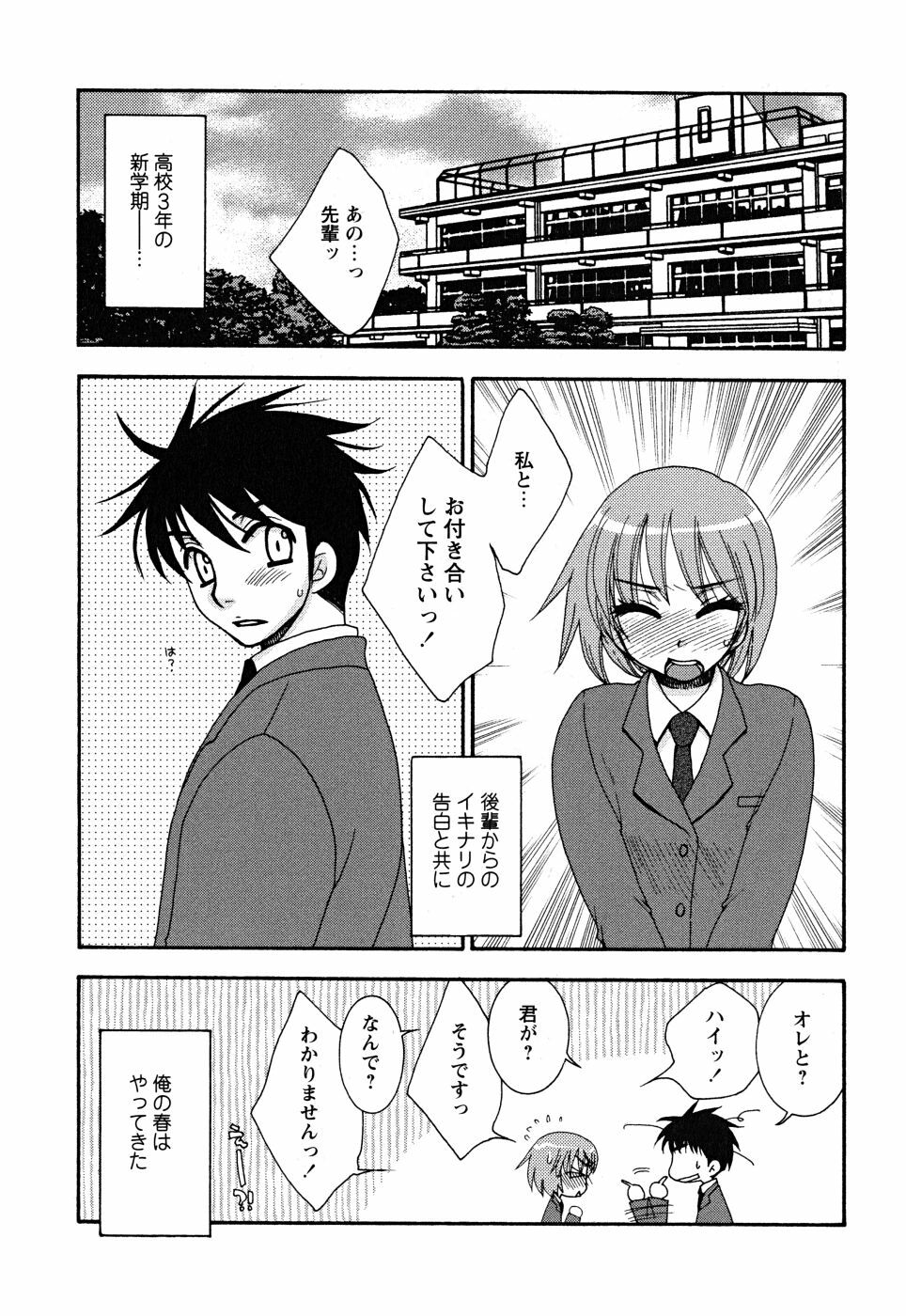 [Oonami Youko] Uso Tsuki na Kimi page 39 full