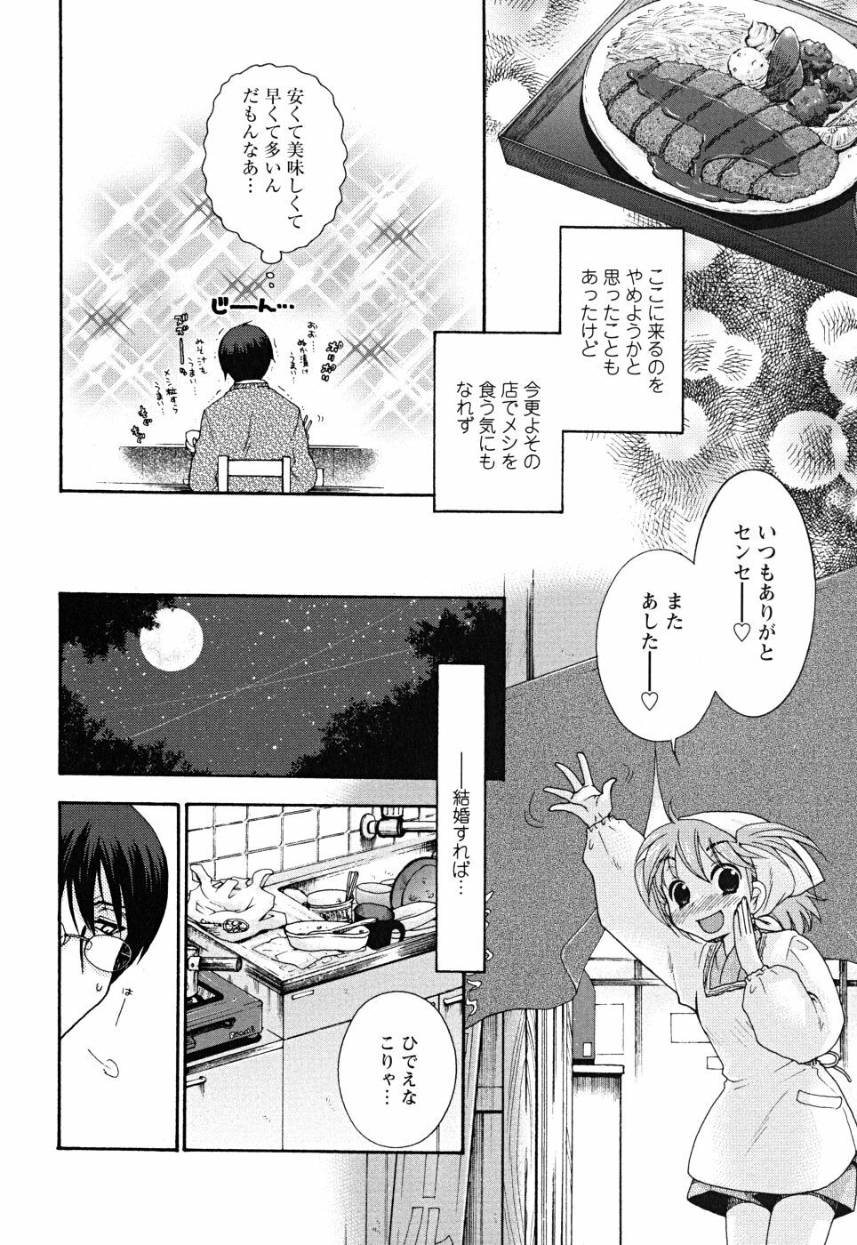 [Oonami Youko] Uso Tsuki na Kimi page 60 full