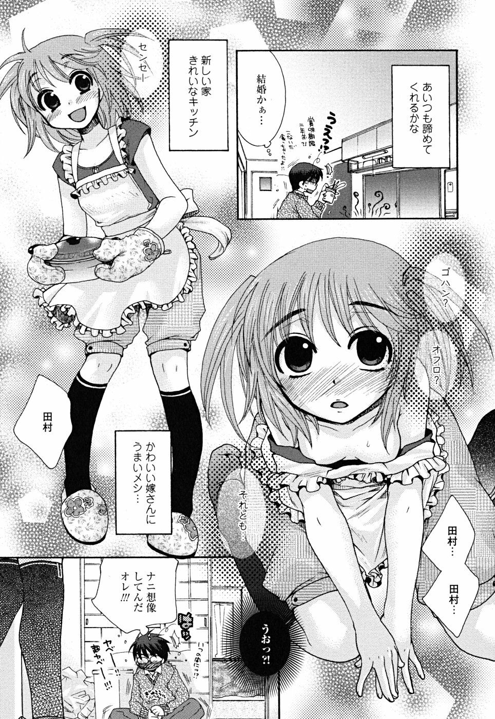 [Oonami Youko] Uso Tsuki na Kimi page 61 full