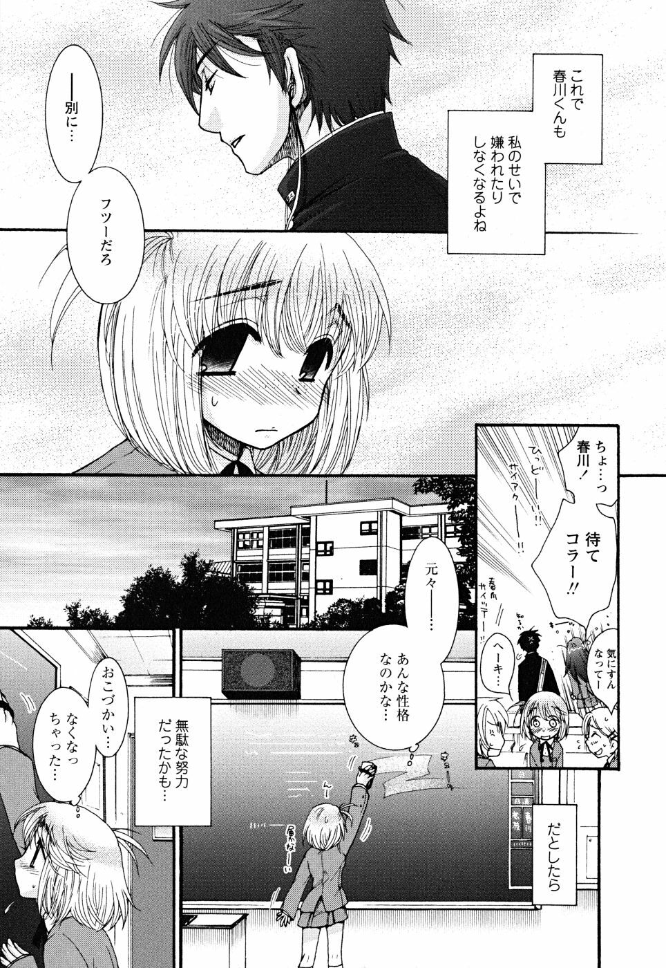 [Oonami Youko] Uso Tsuki na Kimi page 77 full