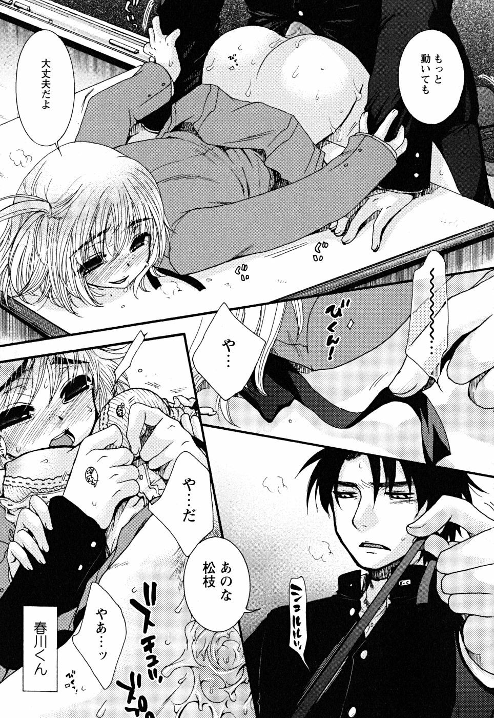 [Oonami Youko] Uso Tsuki na Kimi page 85 full