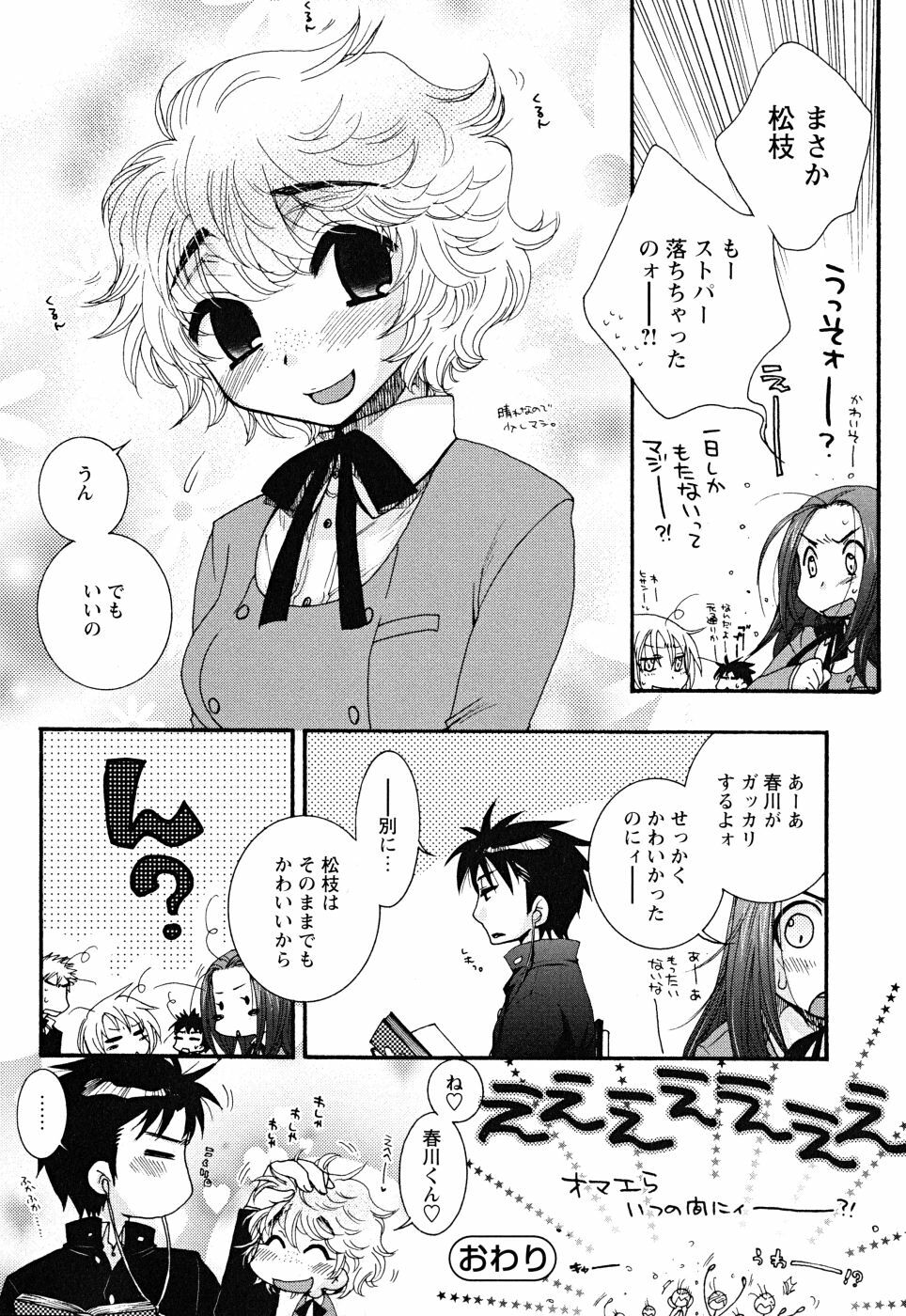 [Oonami Youko] Uso Tsuki na Kimi page 88 full