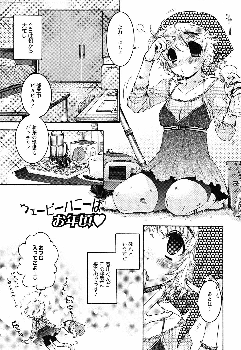 [Oonami Youko] Uso Tsuki na Kimi page 89 full