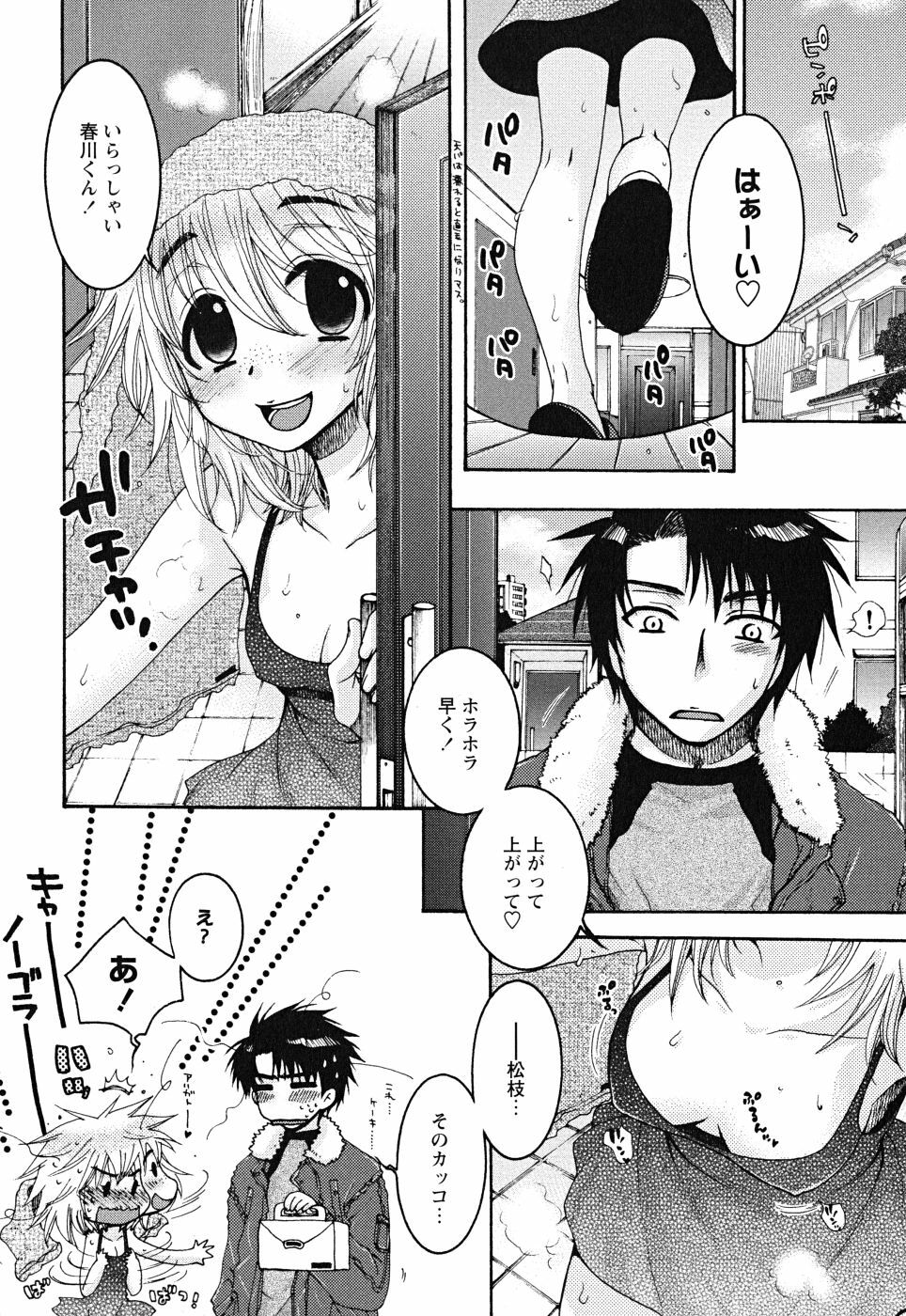 [Oonami Youko] Uso Tsuki na Kimi page 90 full