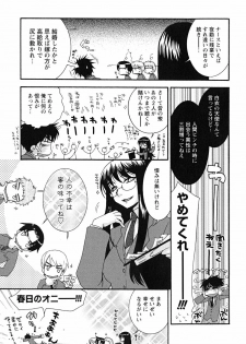 [Oonami Youko] Uso Tsuki na Kimi - page 43