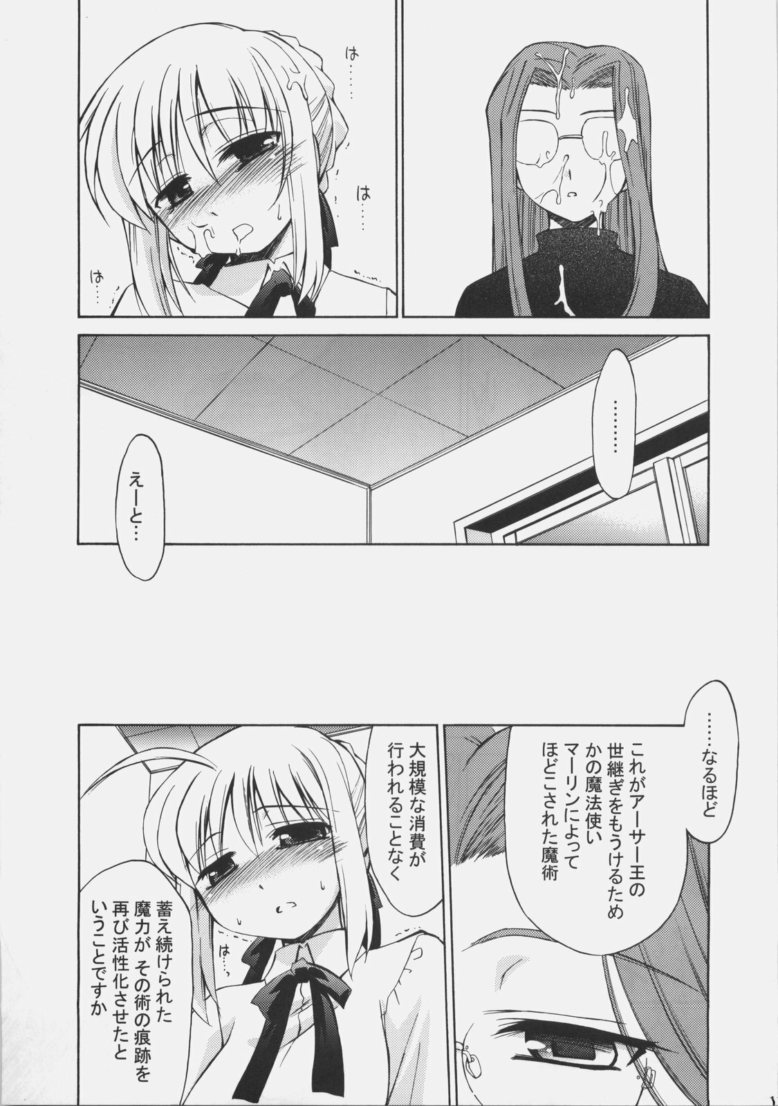 (C70) [YOKOSHIMAYA. (Yokoshima Takemaru)] SxR (Fate/stay night) page 10 full