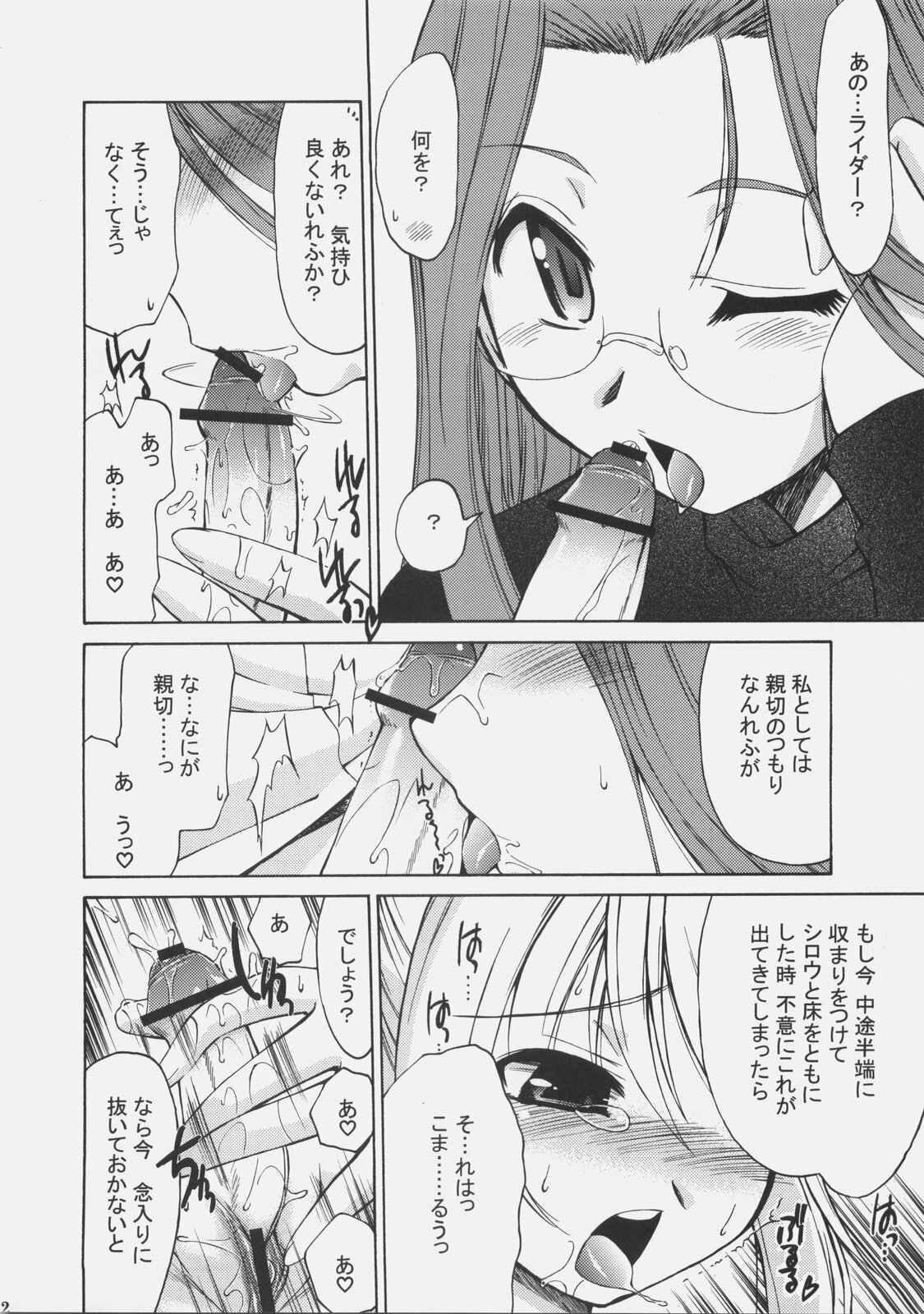 (C70) [YOKOSHIMAYA. (Yokoshima Takemaru)] SxR (Fate/stay night) page 11 full