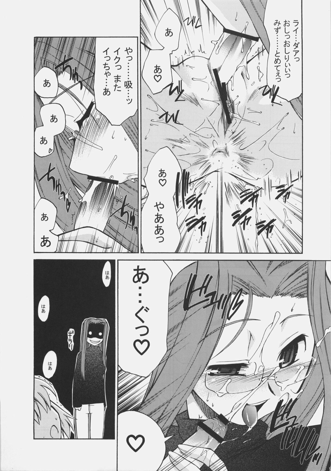 (C70) [YOKOSHIMAYA. (Yokoshima Takemaru)] SxR (Fate/stay night) page 14 full