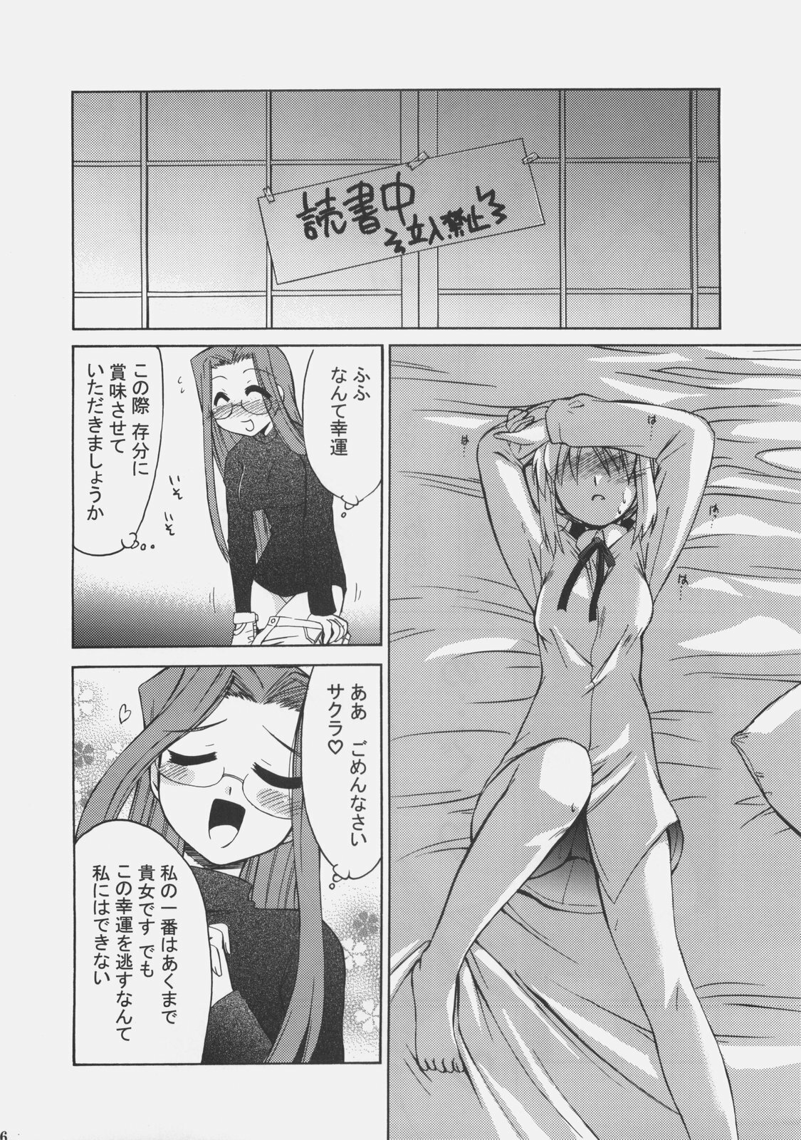 (C70) [YOKOSHIMAYA. (Yokoshima Takemaru)] SxR (Fate/stay night) page 15 full