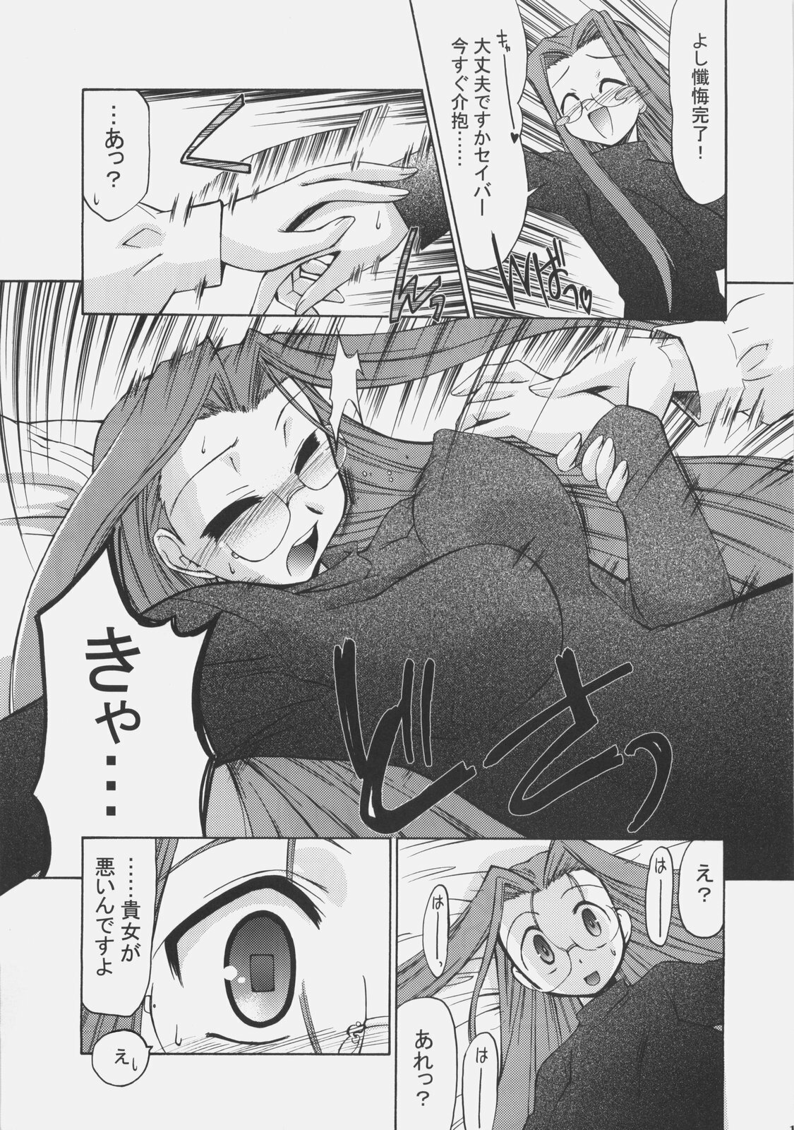 (C70) [YOKOSHIMAYA. (Yokoshima Takemaru)] SxR (Fate/stay night) page 16 full