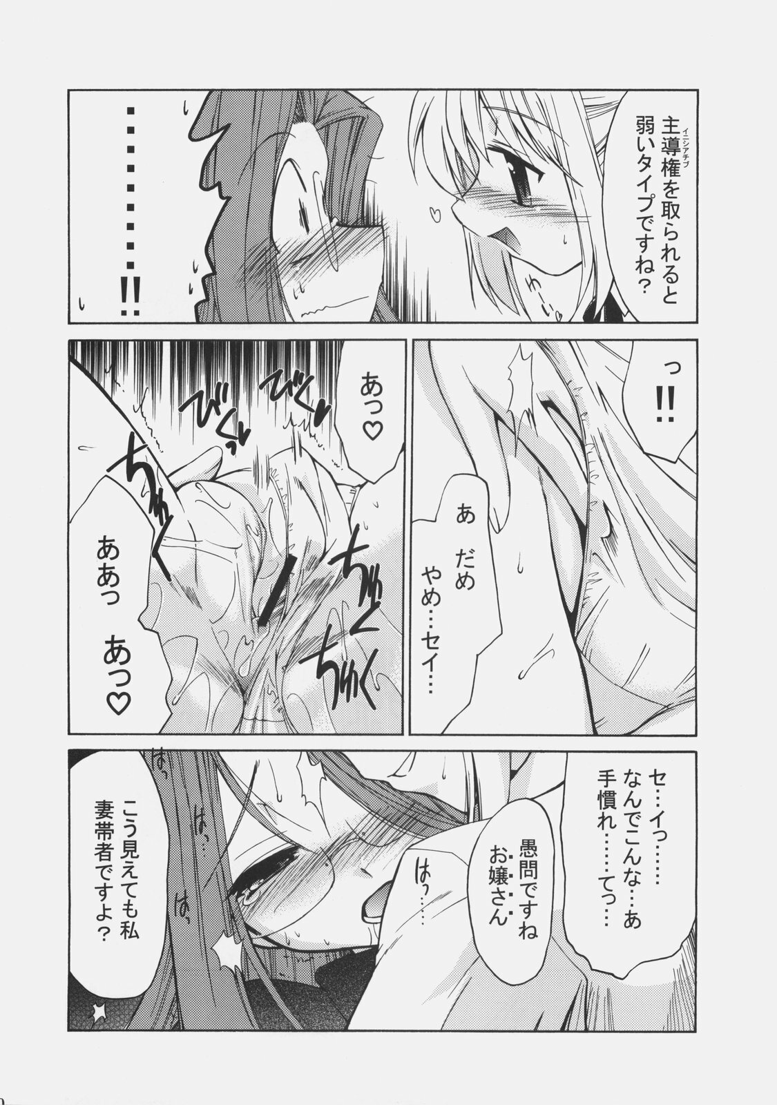 (C70) [YOKOSHIMAYA. (Yokoshima Takemaru)] SxR (Fate/stay night) page 19 full