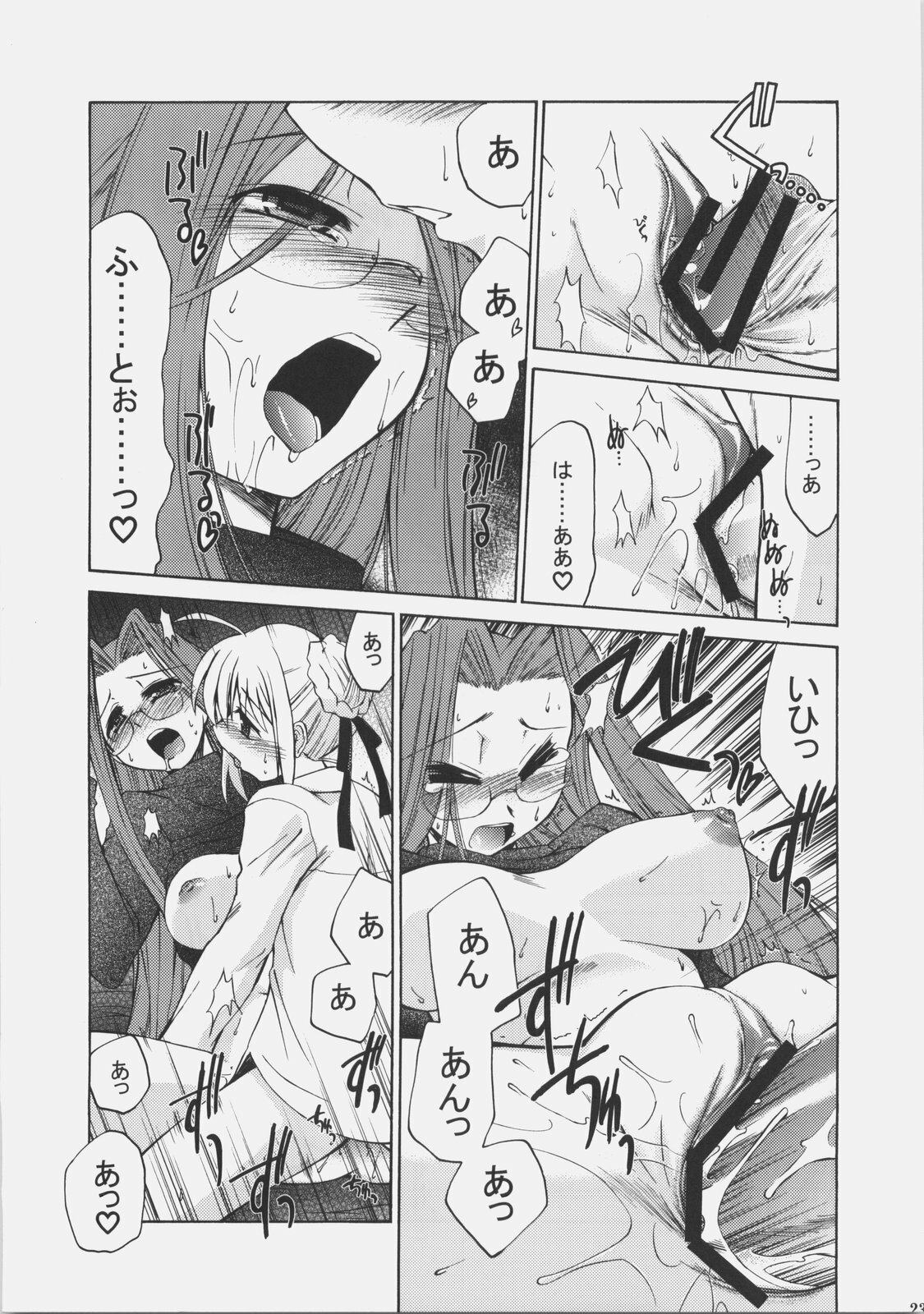 (C70) [YOKOSHIMAYA. (Yokoshima Takemaru)] SxR (Fate/stay night) page 22 full