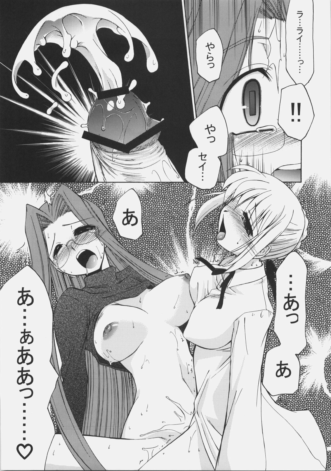 (C70) [YOKOSHIMAYA. (Yokoshima Takemaru)] SxR (Fate/stay night) page 24 full