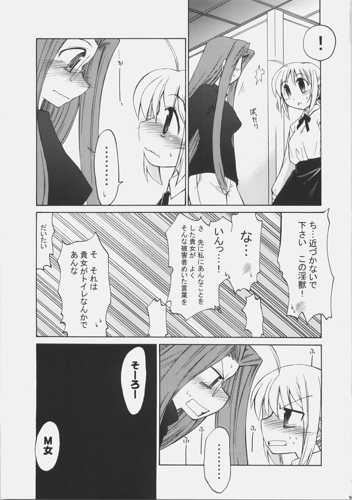 (C70) [YOKOSHIMAYA. (Yokoshima Takemaru)] SxR (Fate/stay night) page 26 full