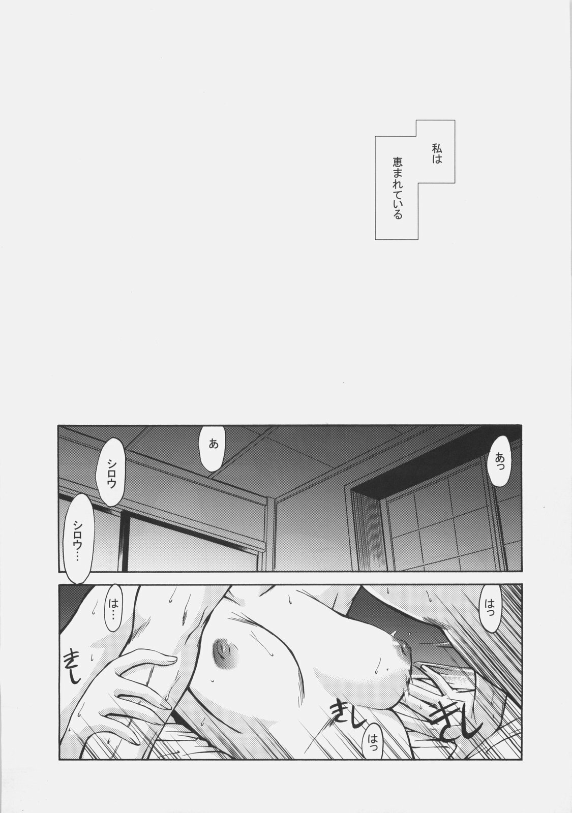 (C70) [YOKOSHIMAYA. (Yokoshima Takemaru)] SxR (Fate/stay night) page 4 full