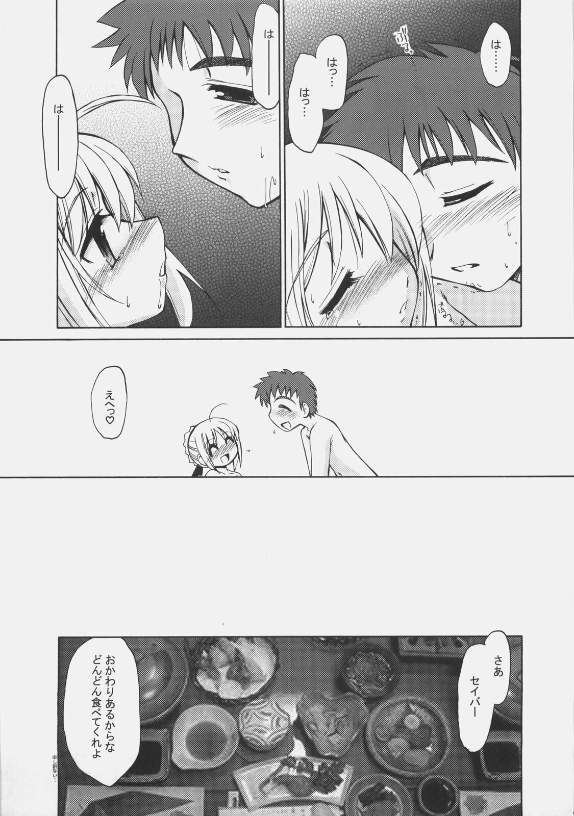 (C70) [YOKOSHIMAYA. (Yokoshima Takemaru)] SxR (Fate/stay night) page 6 full