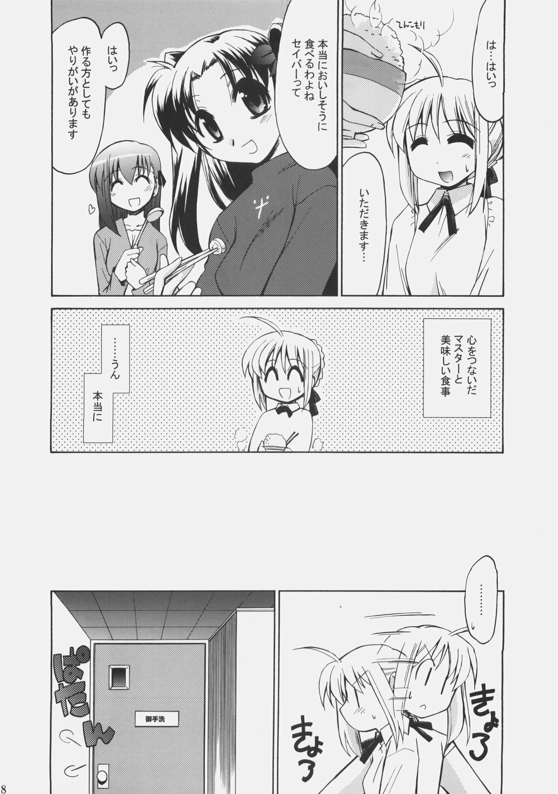 (C70) [YOKOSHIMAYA. (Yokoshima Takemaru)] SxR (Fate/stay night) page 7 full