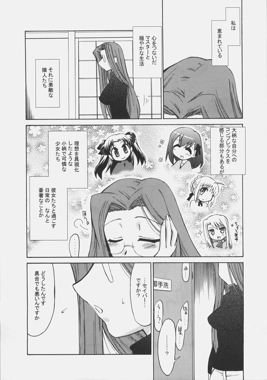 (C70) [YOKOSHIMAYA. (Yokoshima Takemaru)] SxR (Fate/stay night) page 8 full