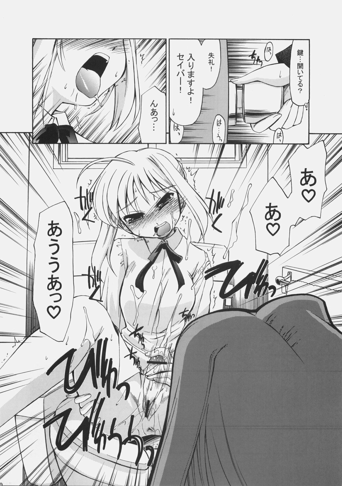 (C70) [YOKOSHIMAYA. (Yokoshima Takemaru)] SxR (Fate/stay night) page 9 full