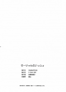 (SC31) [G-SCAN CORP. (Satou Chagashi)] Sa-ryan to Issho (ToHeart2) [English] [One Of A Kind Productions] - page 25