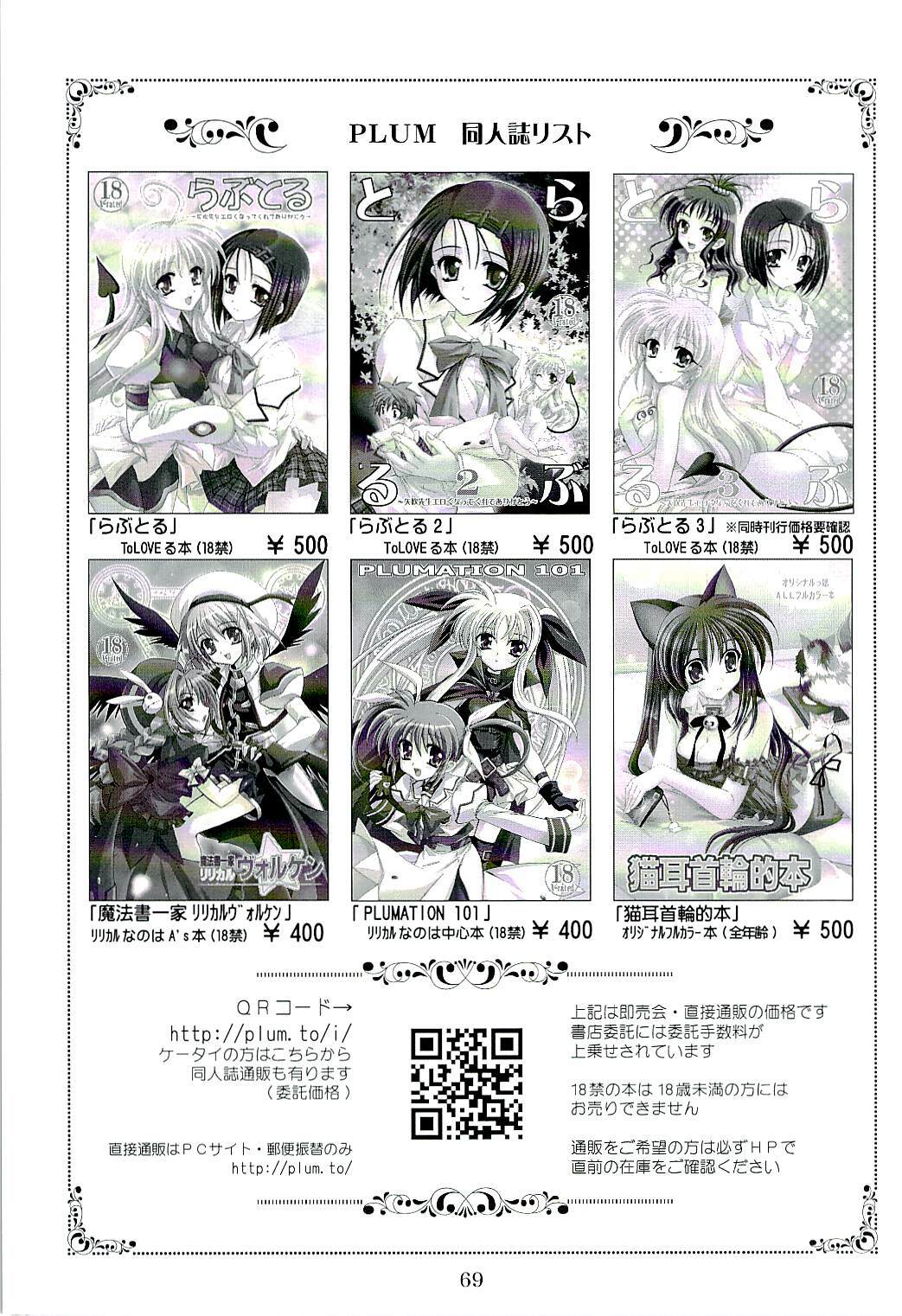 (C71) [PLUM (Kanna)] Magical SEED (Mahou Shoujo Lyrical Nanoha) page 68 full