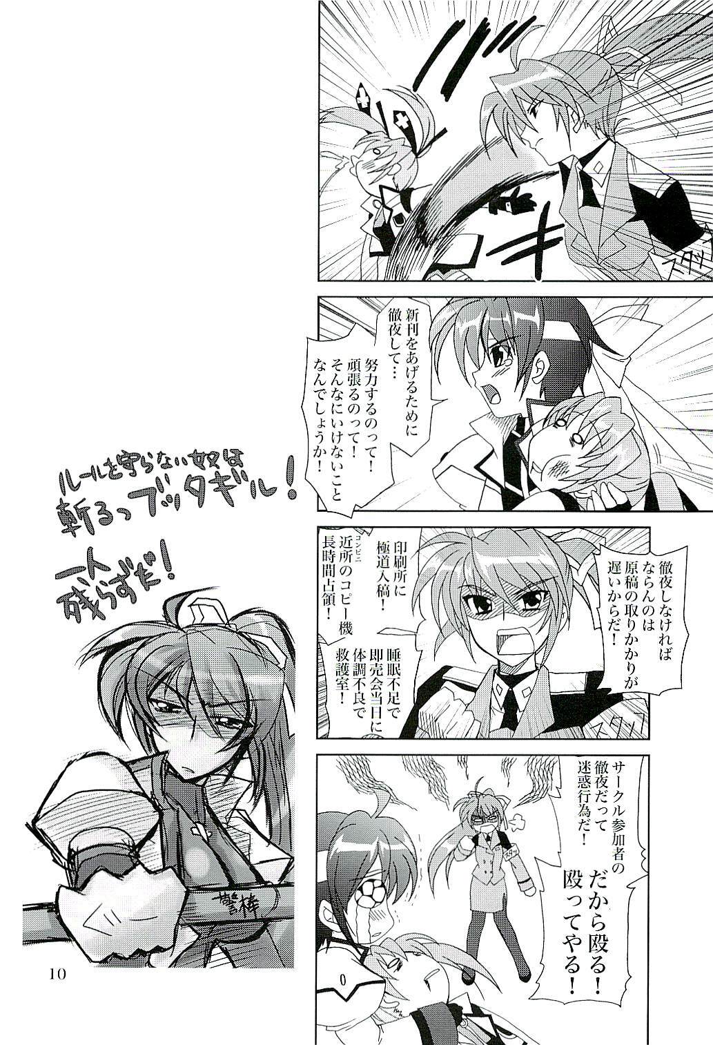 (SC37) [PLUM (Kanna)] Magical SEED FREEDOM (Mahou Shoujo Lyrical Nanoha) page 11 full