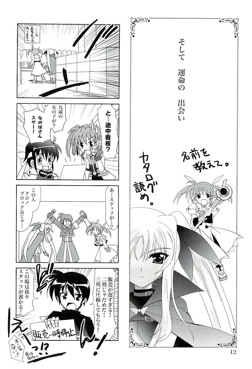 (SC37) [PLUM (Kanna)] Magical SEED FREEDOM (Mahou Shoujo Lyrical Nanoha) page 13 full