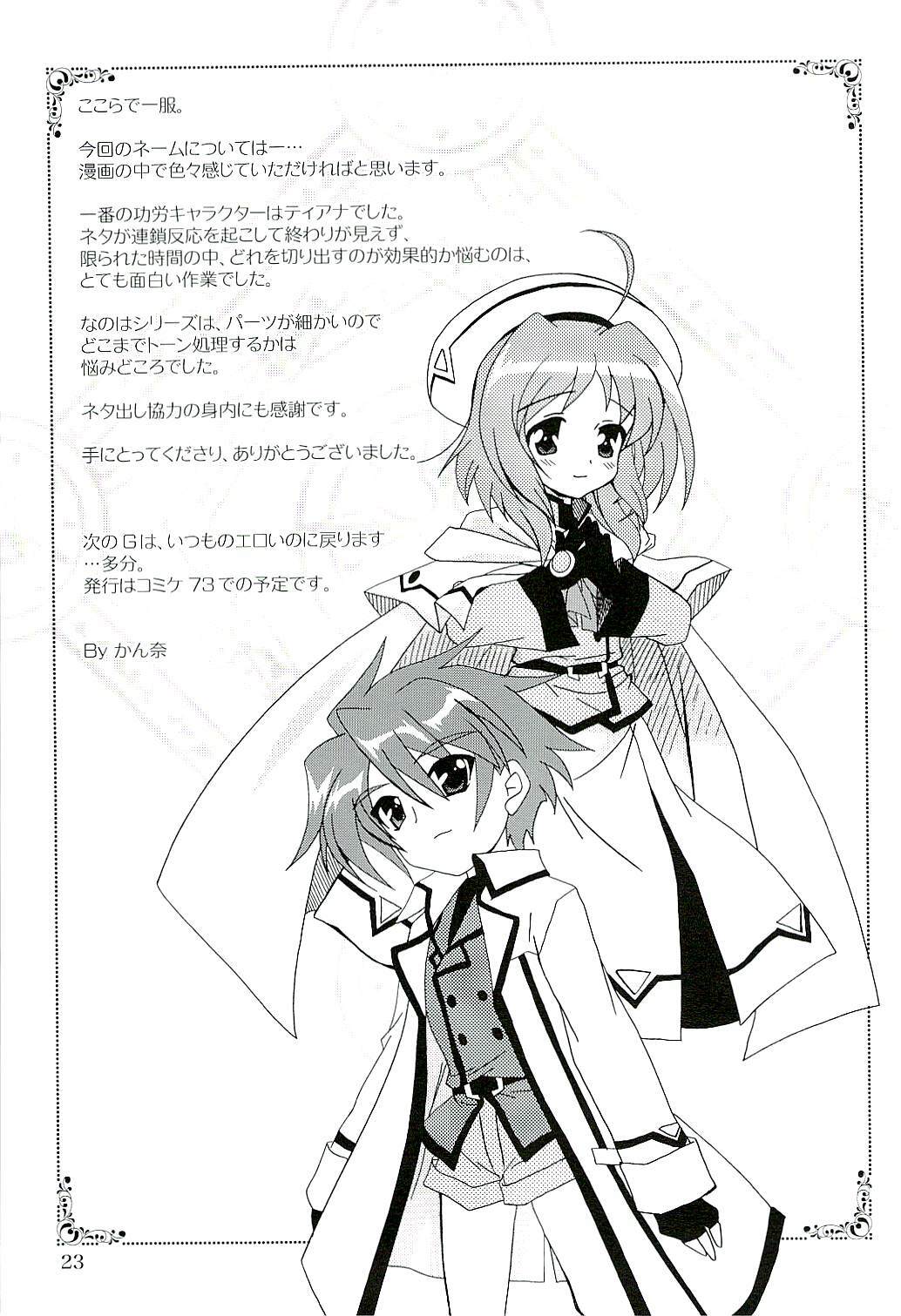 (SC37) [PLUM (Kanna)] Magical SEED FREEDOM (Mahou Shoujo Lyrical Nanoha) page 24 full