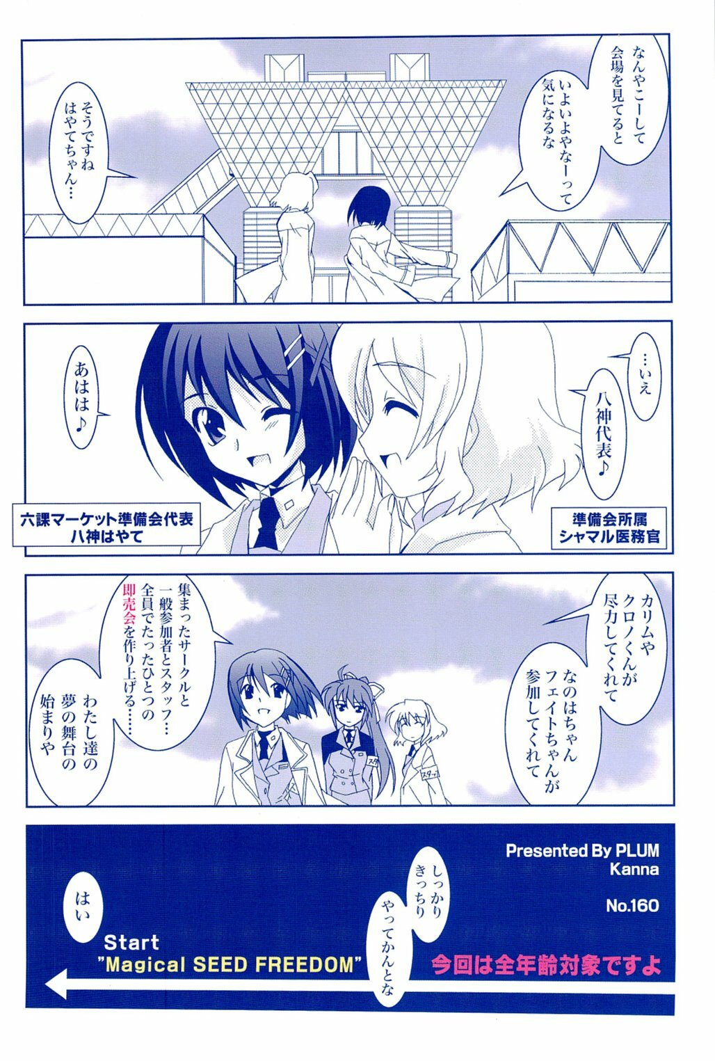 (SC37) [PLUM (Kanna)] Magical SEED FREEDOM (Mahou Shoujo Lyrical Nanoha) page 34 full