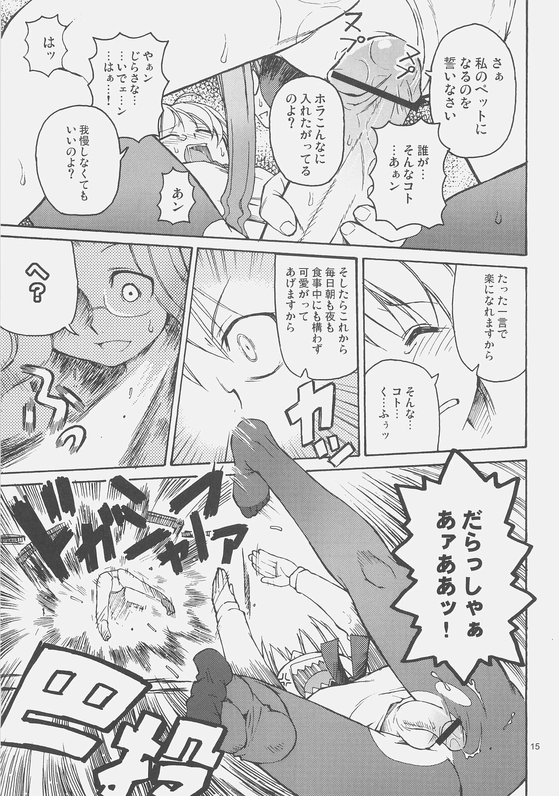 (C71) [Genshokuya (Mimura Ryou)] Kishi to Kihei no Ichinichi (Fate/hollow ataraxia) page 14 full