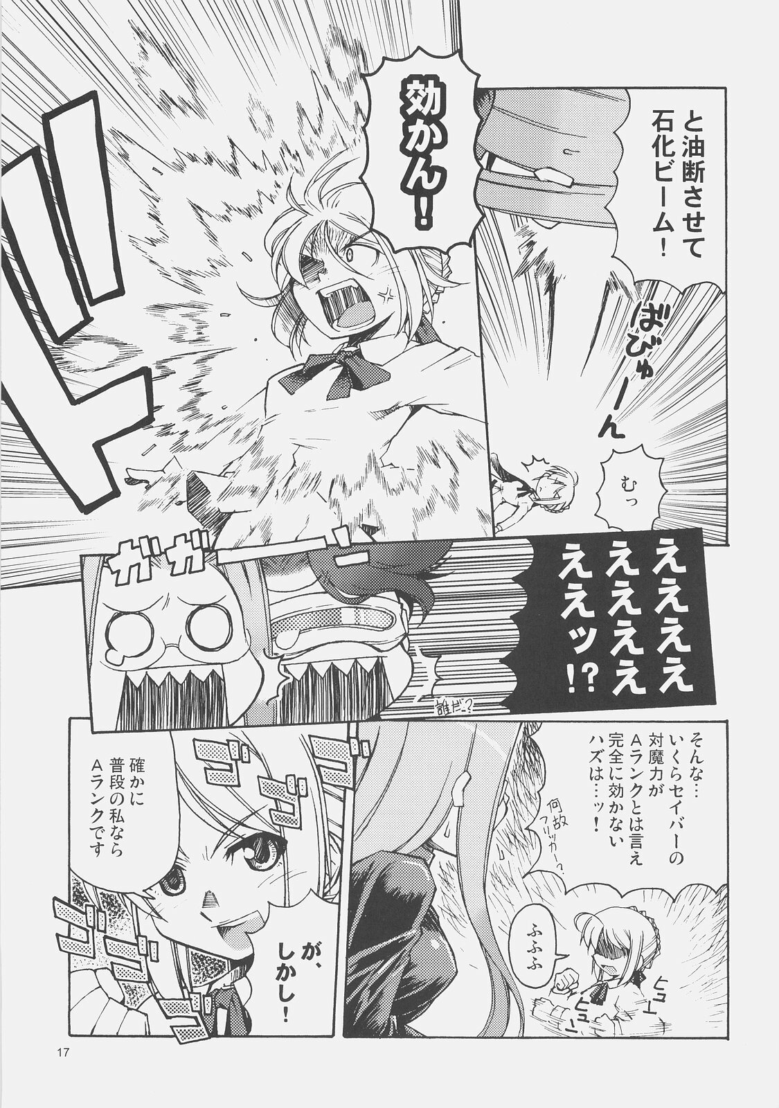 (C71) [Genshokuya (Mimura Ryou)] Kishi to Kihei no Ichinichi (Fate/hollow ataraxia) page 16 full