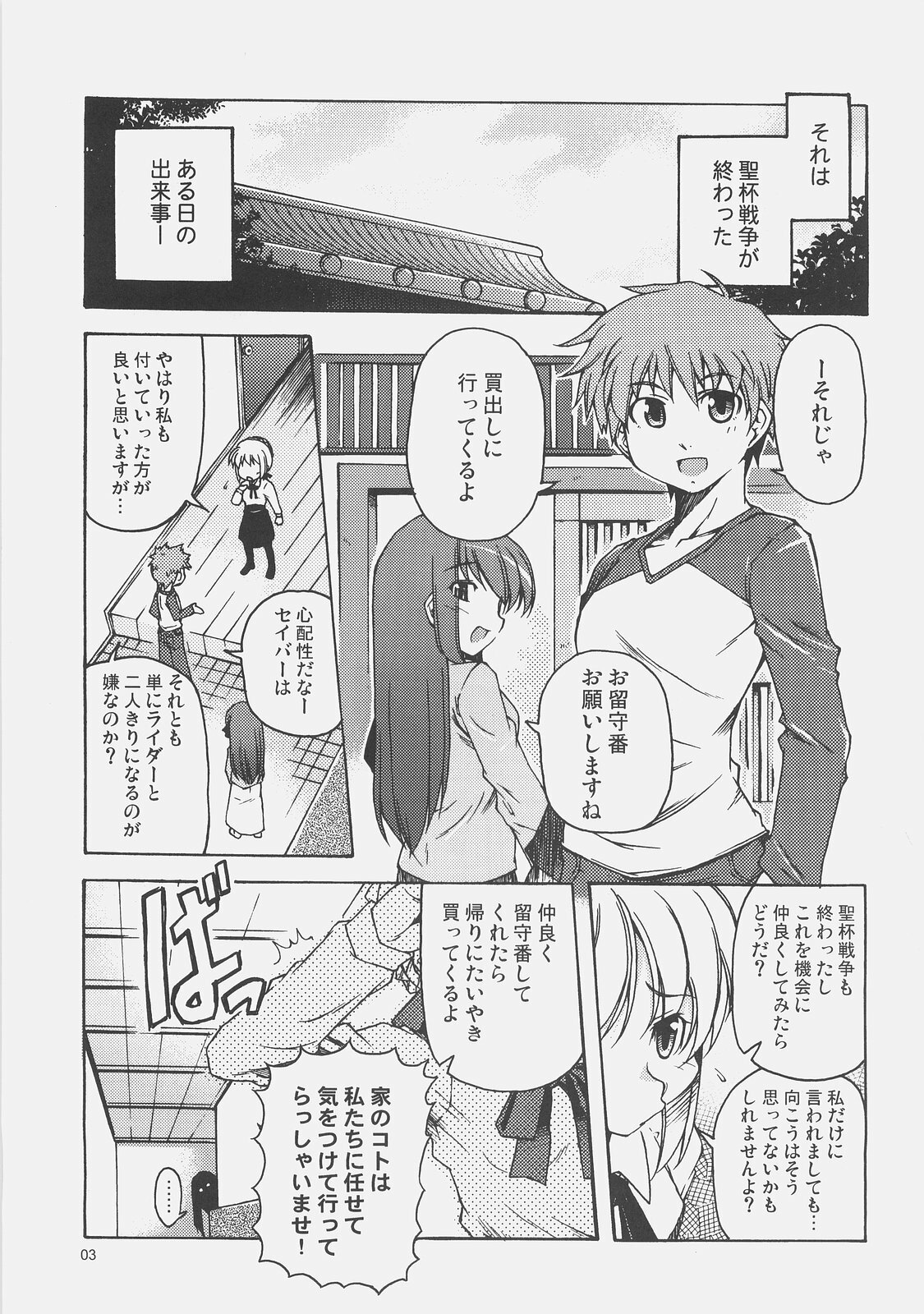 (C71) [Genshokuya (Mimura Ryou)] Kishi to Kihei no Ichinichi (Fate/hollow ataraxia) page 2 full