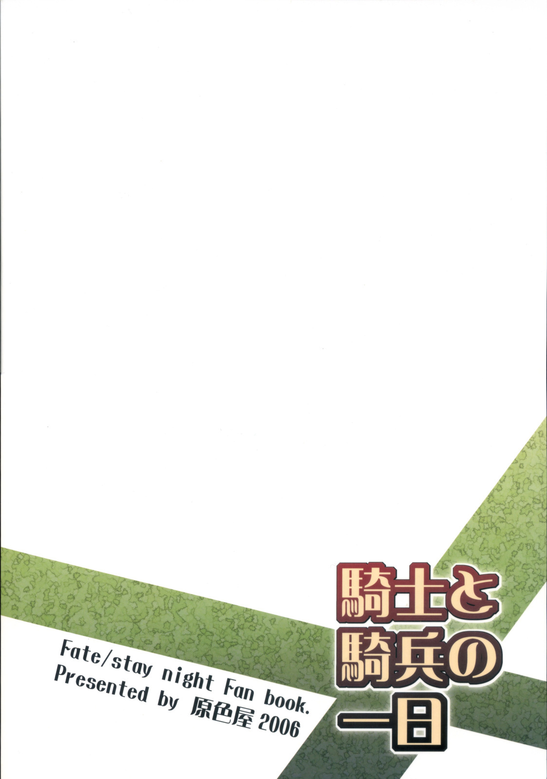 (C71) [Genshokuya (Mimura Ryou)] Kishi to Kihei no Ichinichi (Fate/hollow ataraxia) page 30 full