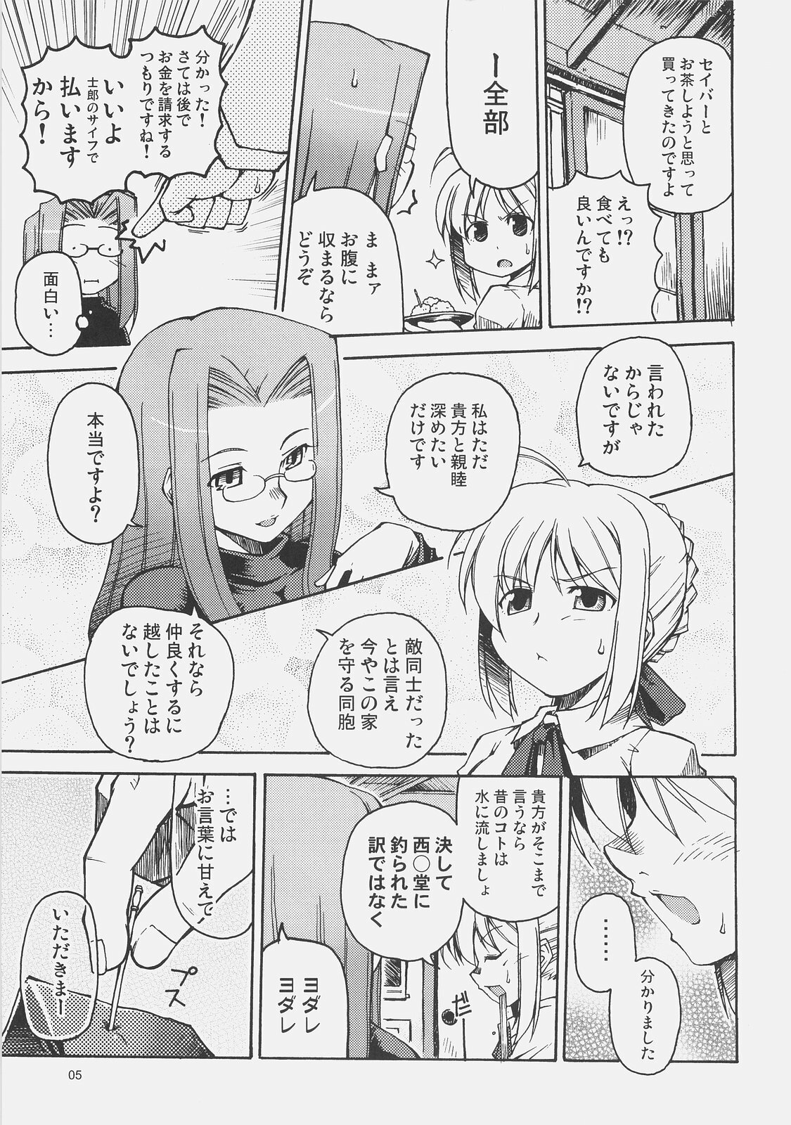 (C71) [Genshokuya (Mimura Ryou)] Kishi to Kihei no Ichinichi (Fate/hollow ataraxia) page 4 full