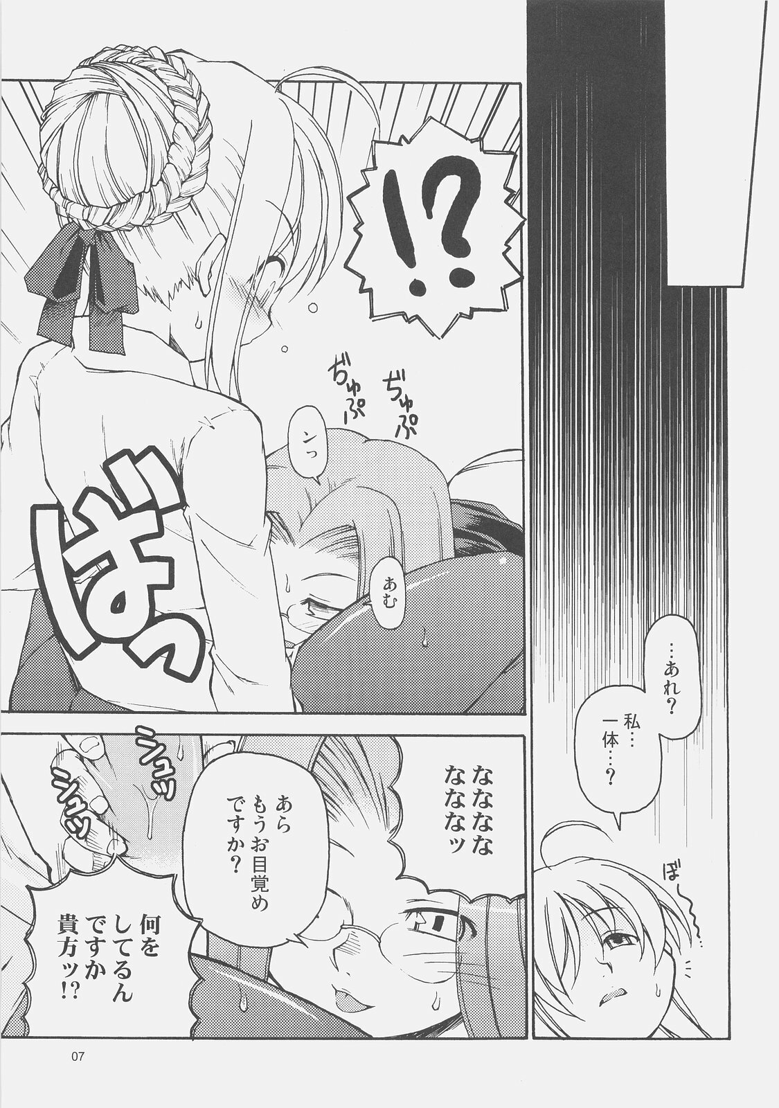 (C71) [Genshokuya (Mimura Ryou)] Kishi to Kihei no Ichinichi (Fate/hollow ataraxia) page 6 full