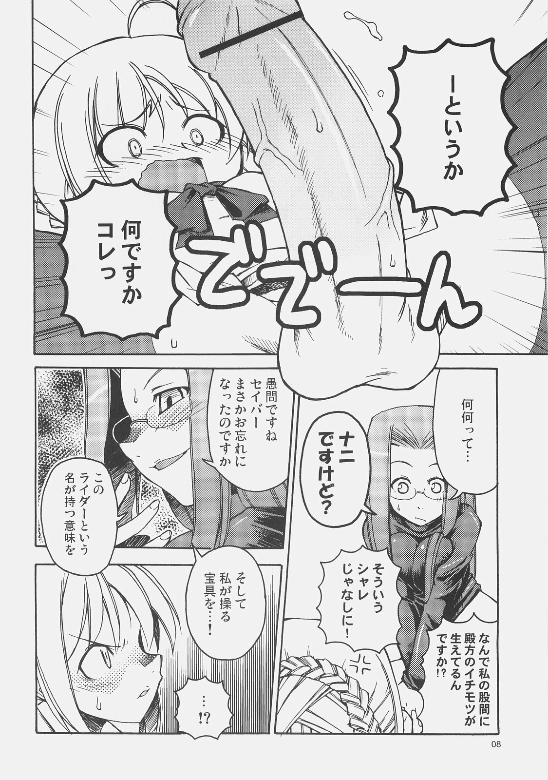 (C71) [Genshokuya (Mimura Ryou)] Kishi to Kihei no Ichinichi (Fate/hollow ataraxia) page 7 full