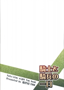 (C71) [Genshokuya (Mimura Ryou)] Kishi to Kihei no Ichinichi (Fate/hollow ataraxia) - page 30