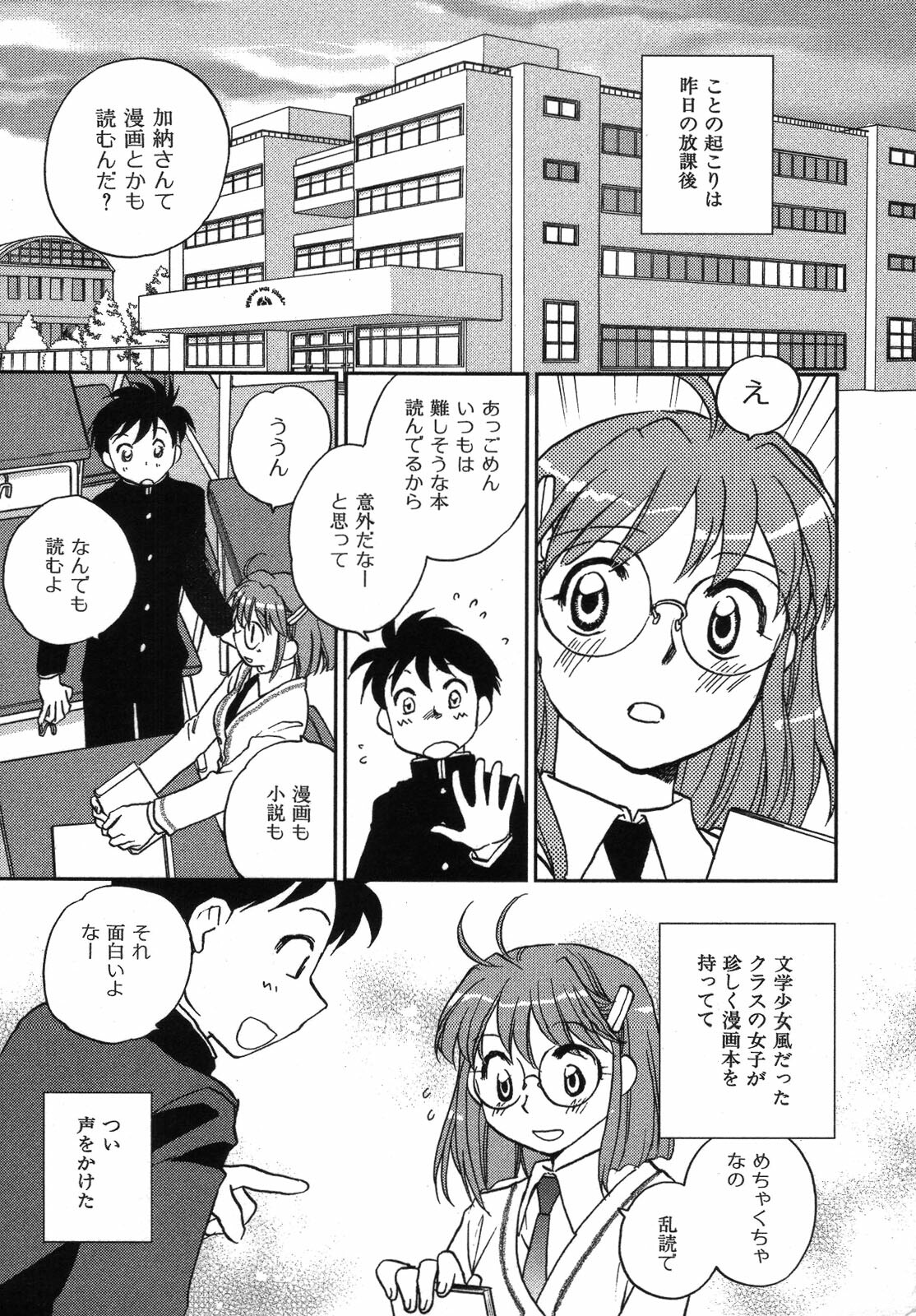 [Okano Ahiru] Shounen Shoujo wa XX Suru - The boy and girls do XX. page 10 full