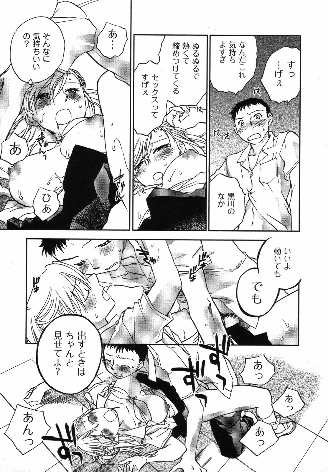 [Okano Ahiru] Shounen Shoujo wa XX Suru - The boy and girls do XX. page 102 full