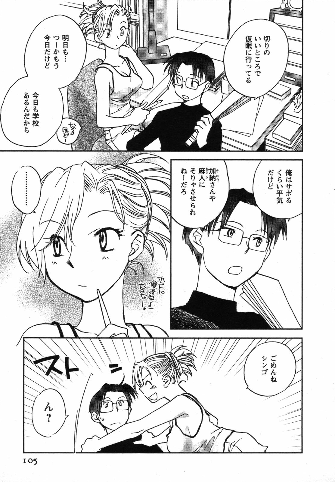 [Okano Ahiru] Shounen Shoujo wa XX Suru - The boy and girls do XX. page 106 full