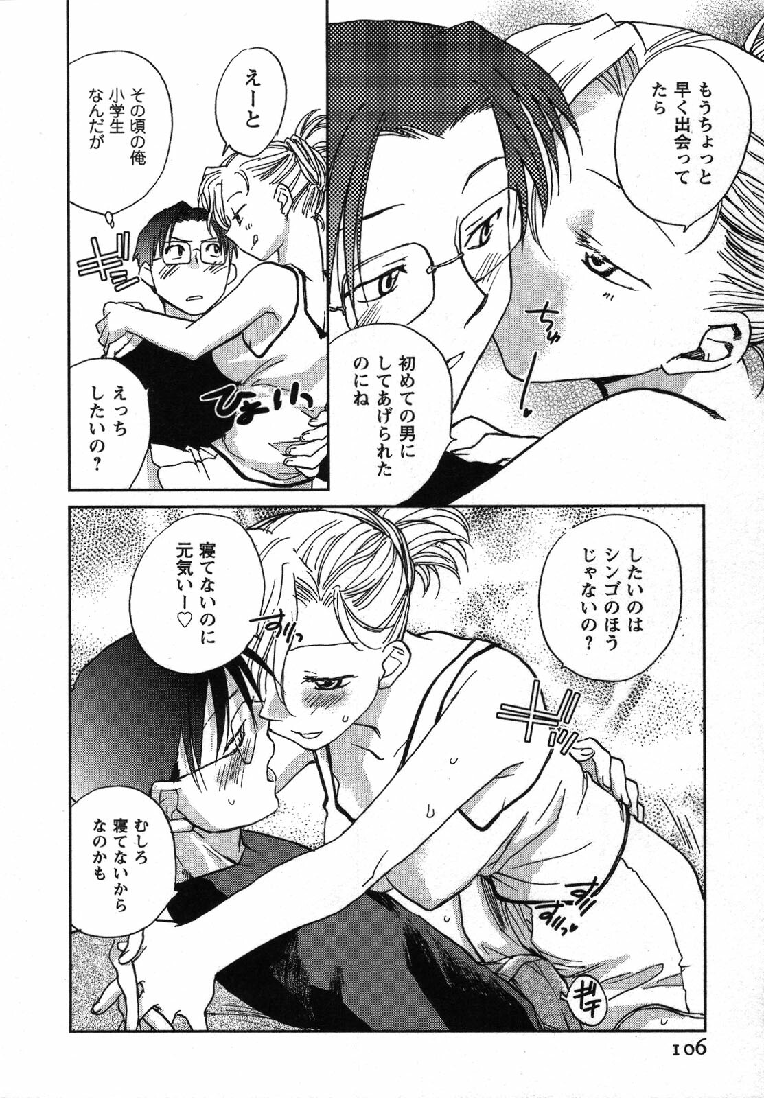 [Okano Ahiru] Shounen Shoujo wa XX Suru - The boy and girls do XX. page 107 full