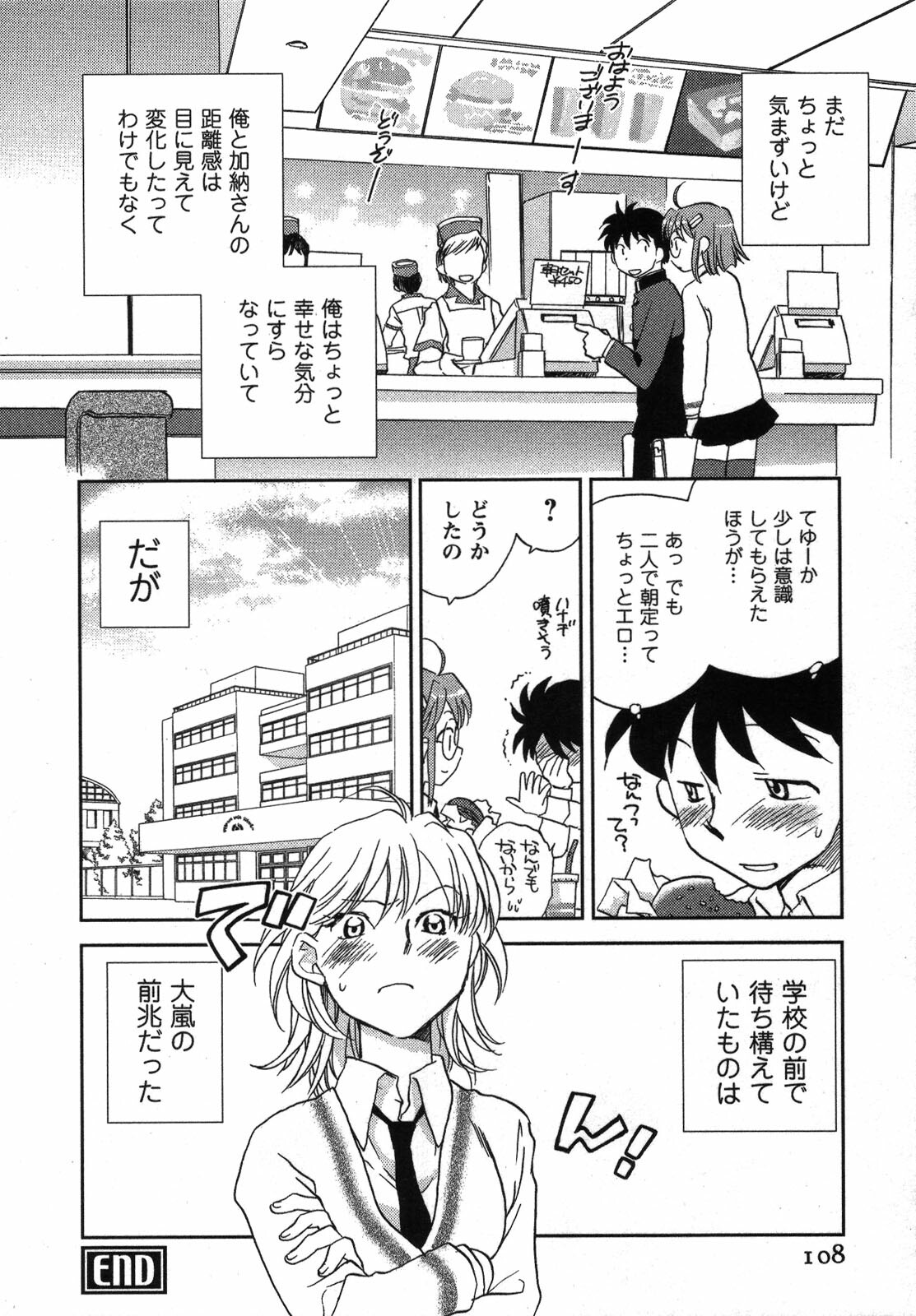 [Okano Ahiru] Shounen Shoujo wa XX Suru - The boy and girls do XX. page 109 full