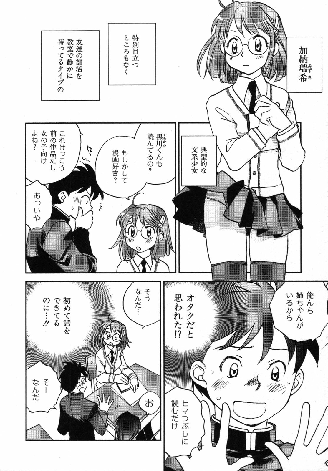 [Okano Ahiru] Shounen Shoujo wa XX Suru - The boy and girls do XX. page 11 full