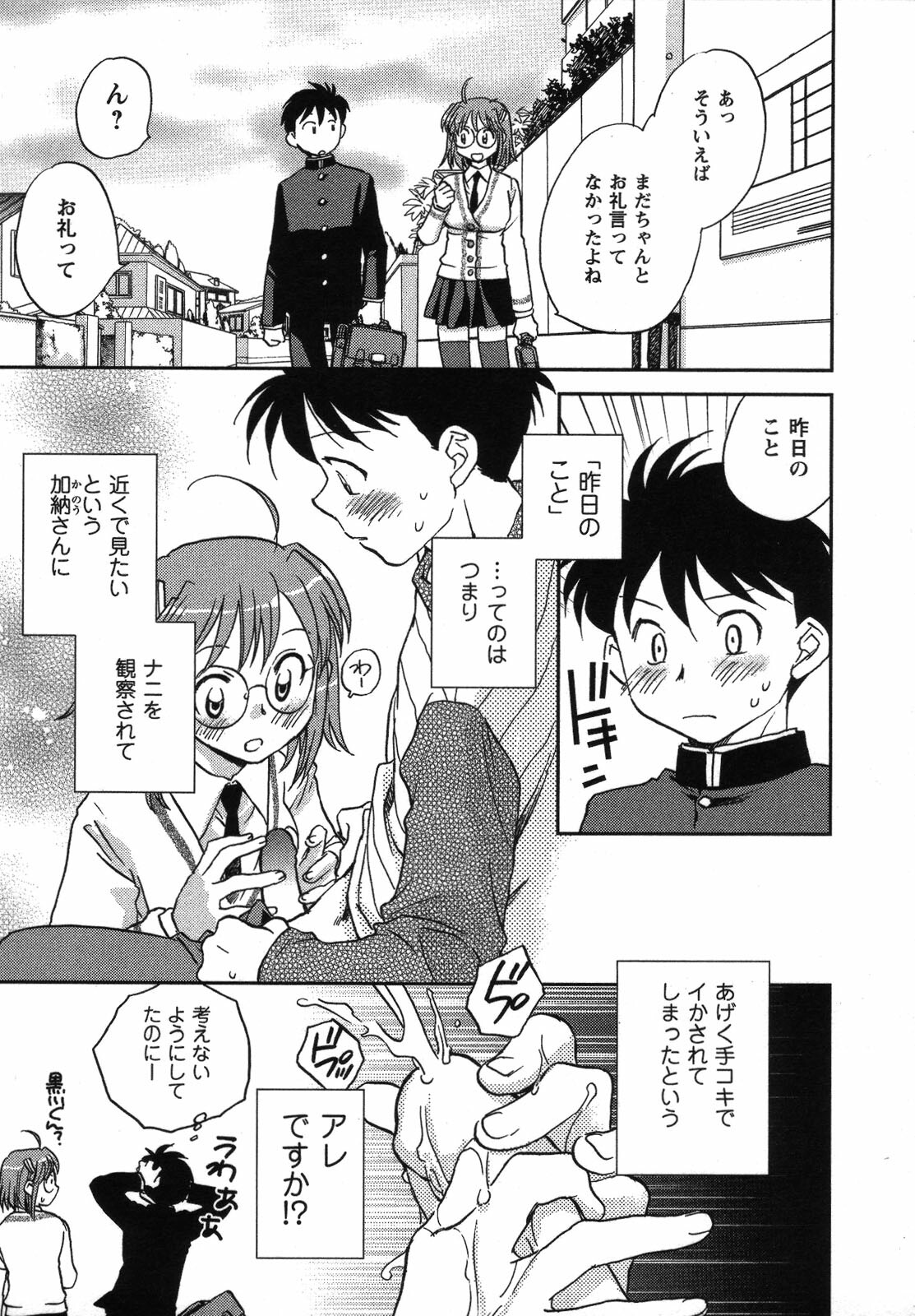 [Okano Ahiru] Shounen Shoujo wa XX Suru - The boy and girls do XX. page 110 full