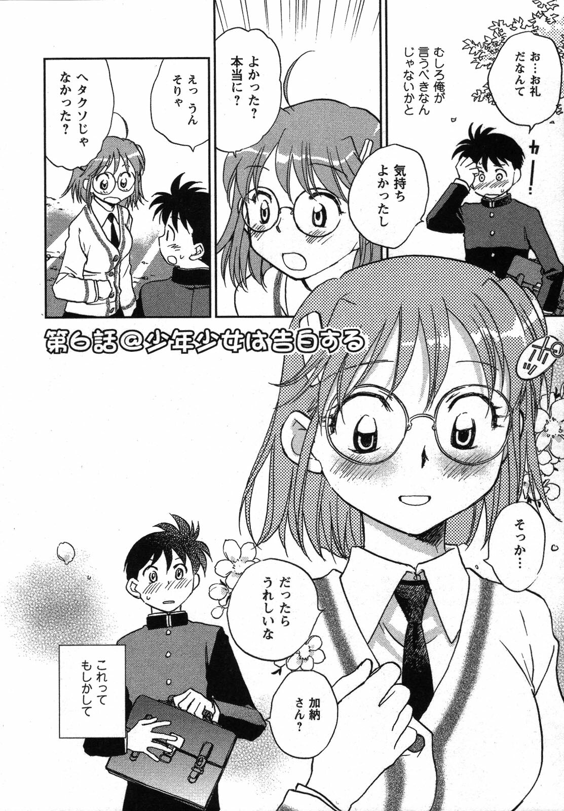 [Okano Ahiru] Shounen Shoujo wa XX Suru - The boy and girls do XX. page 111 full