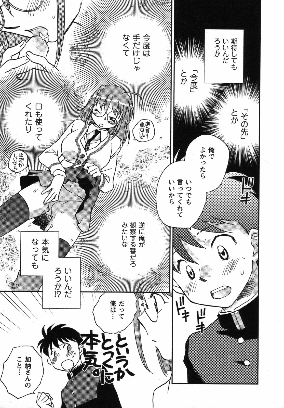 [Okano Ahiru] Shounen Shoujo wa XX Suru - The boy and girls do XX. page 112 full