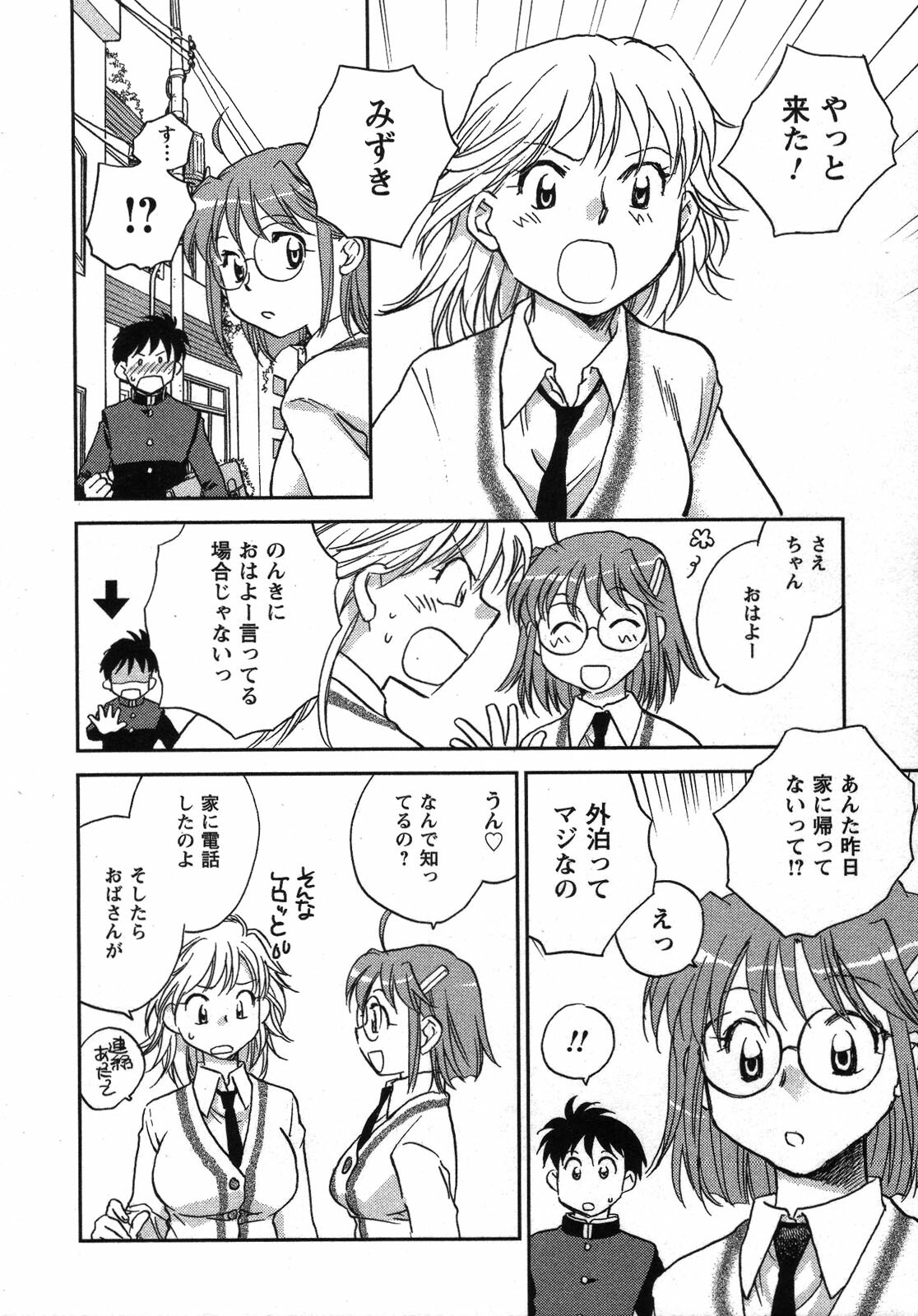 [Okano Ahiru] Shounen Shoujo wa XX Suru - The boy and girls do XX. page 113 full