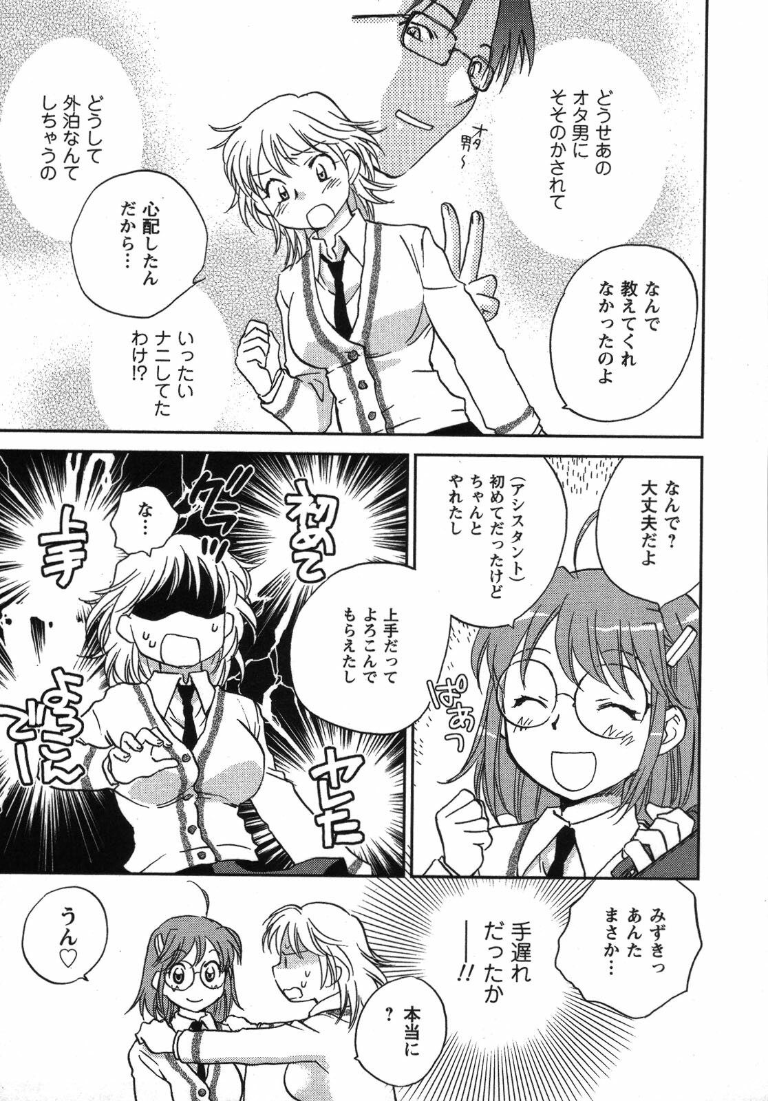 [Okano Ahiru] Shounen Shoujo wa XX Suru - The boy and girls do XX. page 114 full