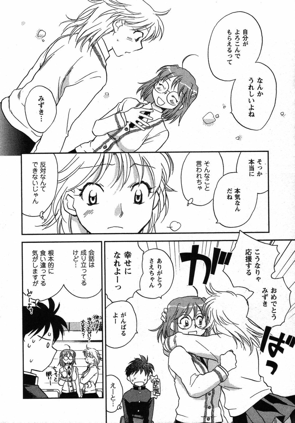 [Okano Ahiru] Shounen Shoujo wa XX Suru - The boy and girls do XX. page 115 full