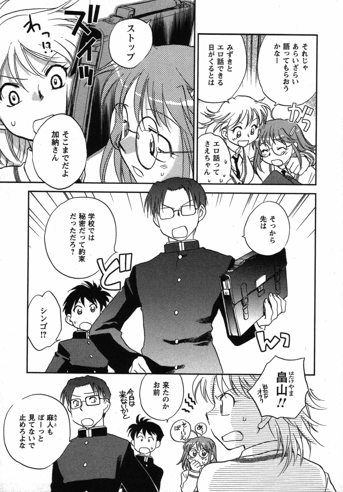 [Okano Ahiru] Shounen Shoujo wa XX Suru - The boy and girls do XX. page 116 full